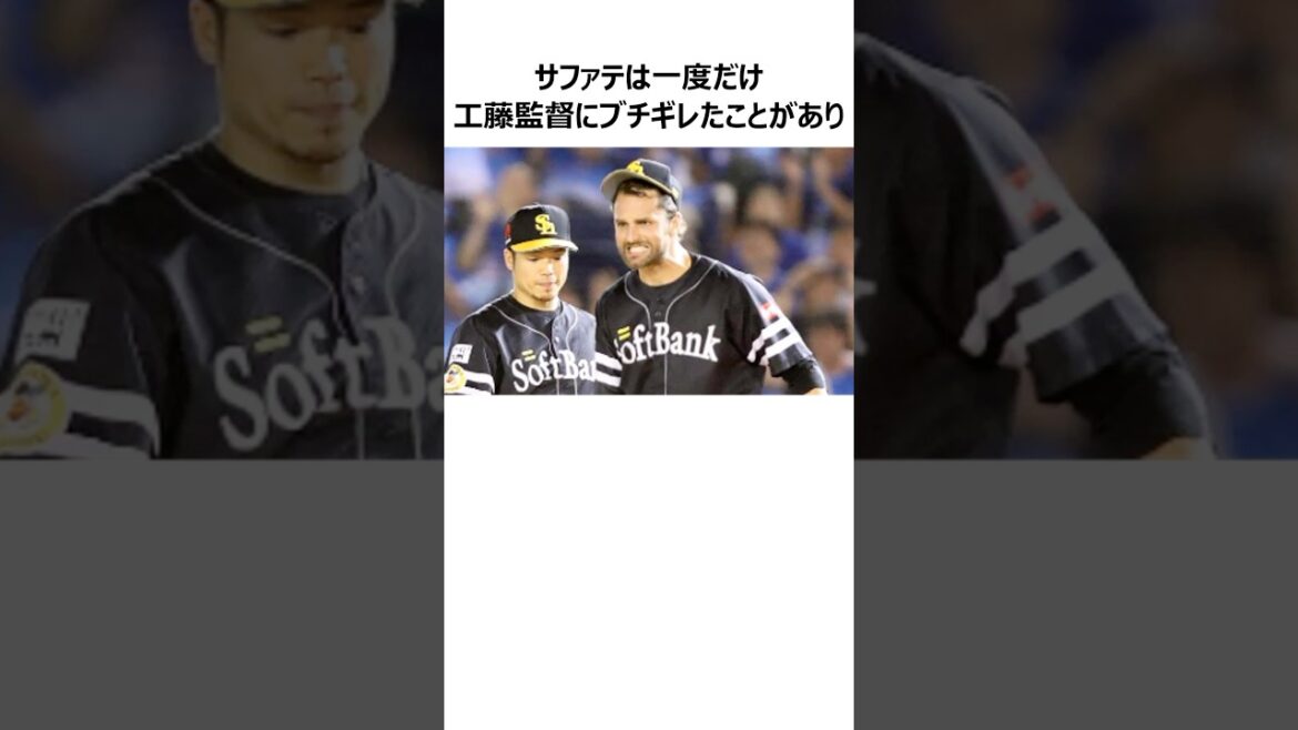 【工藤監督にブチギレ】アツい男・サファテに関する雑学