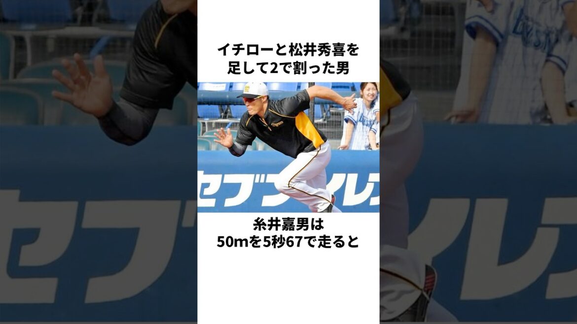 「フィジカル超人」糸井嘉男についての雑学#野球#野球解説#npb