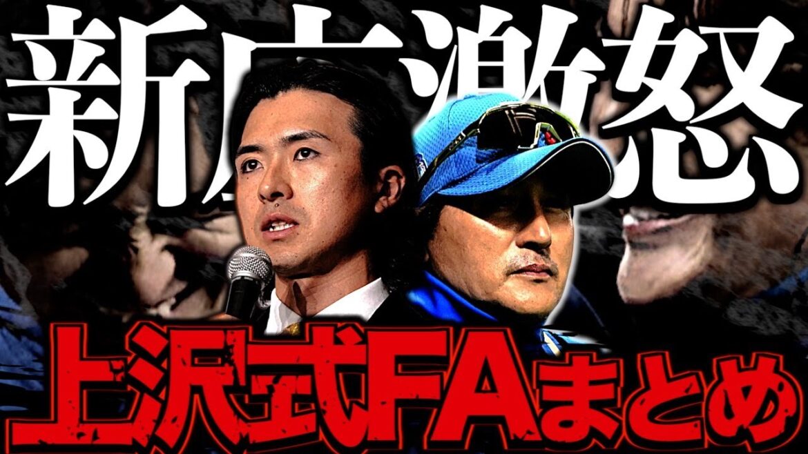 【批判殺到】上沢直之のソフトバンク移籍がヤバい!新庄監督も驚愕した『上沢式FA』を振り返る 【批判殺到】上沢直之のソフトバンク移籍がヤバい!新庄監督も驚愕した『上沢式FA』を振り返る