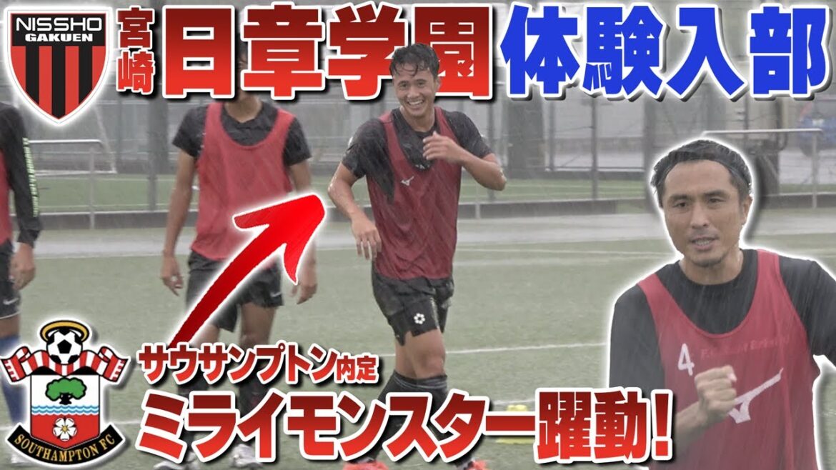 【宮崎の強豪】W杯U17日本代表･高岡伶颯が登場!豪雨の日章学園高校サッカー部に体験入部したら、壮絶すぎた！