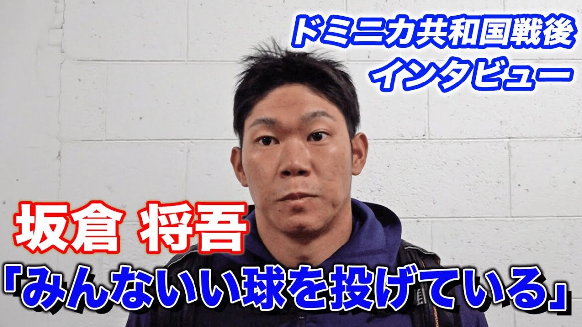 【5回に貴重なタイムリー】坂倉将吾「チームのなかは本当に良い雰囲気」【世界野球プレミア12】
