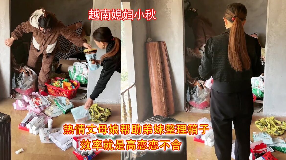 中国媳妇小秋 热情丈母娘帮助弟妹整理箱子 效率就是高恋恋不舍