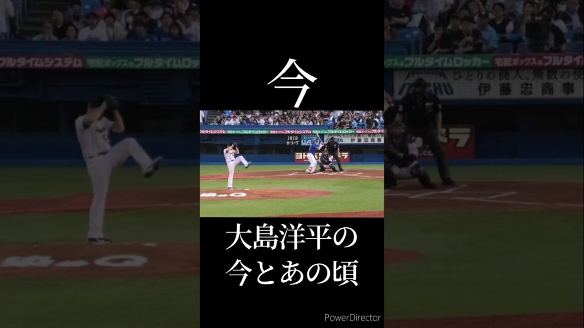 大島洋平の今とあの頃 #プロ野球 #大島洋平 #今とあの頃
