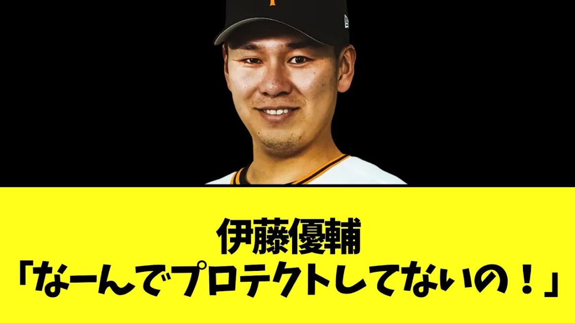 【悲報】本日甲斐の人的補償に決まった伊藤優輔さん
