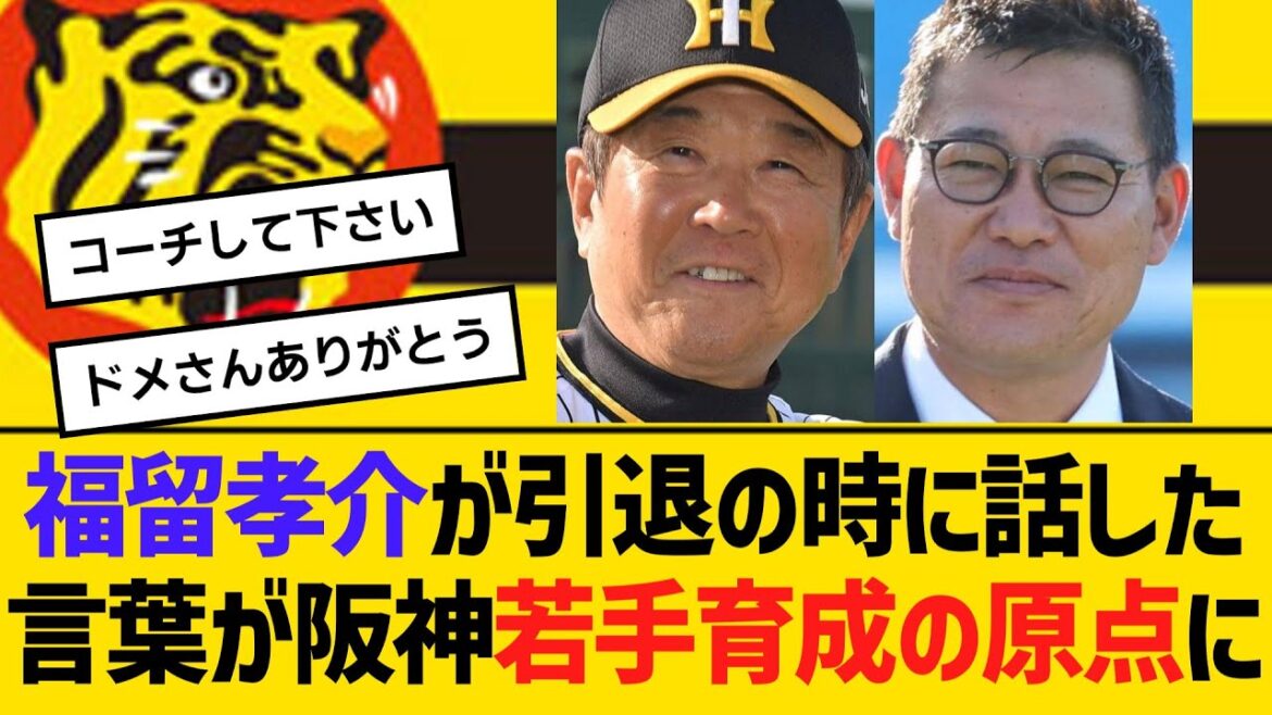 福留孝介が引退の時、平田２軍監督に話した言葉が阪神若手育成の原点に　【ネットの反応】【反応集】