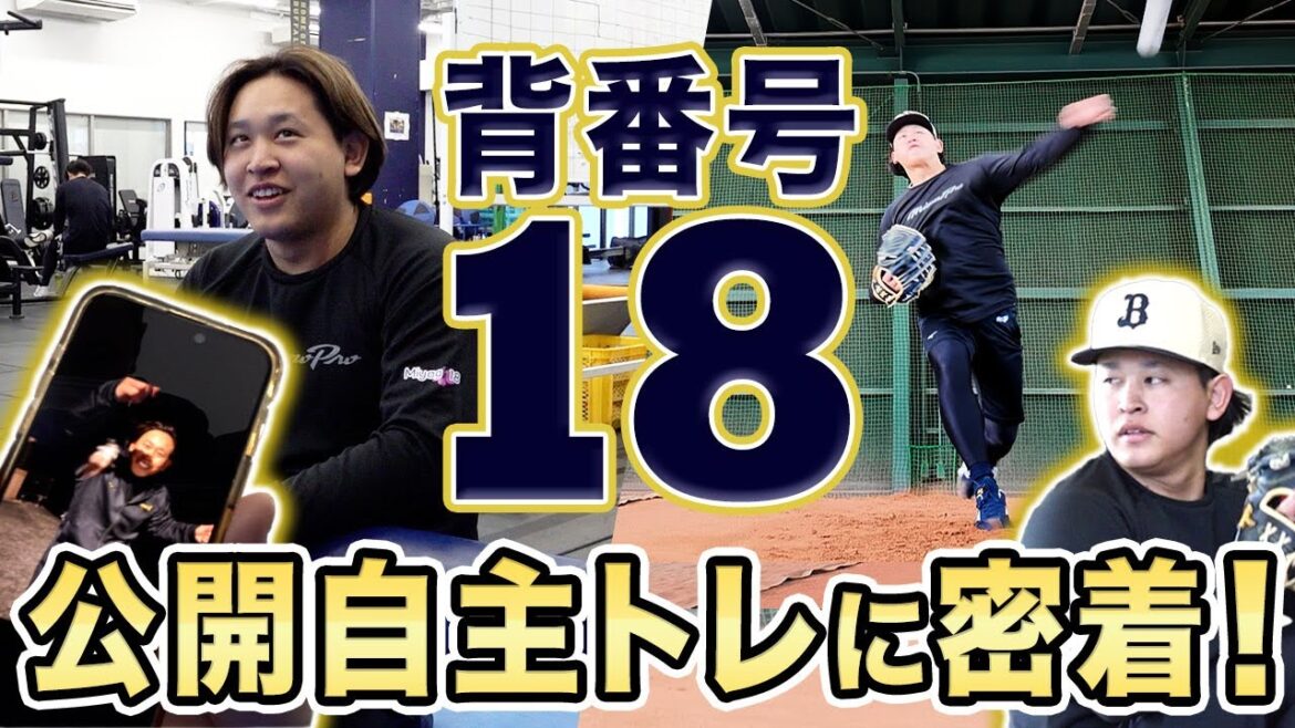 【今季初ブルペン】宮城投手 公開自主トレに密着！