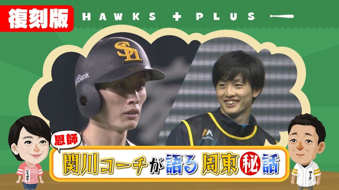 【復刻配信】EP8 周東佑京 恩師が語る㊙エピソード