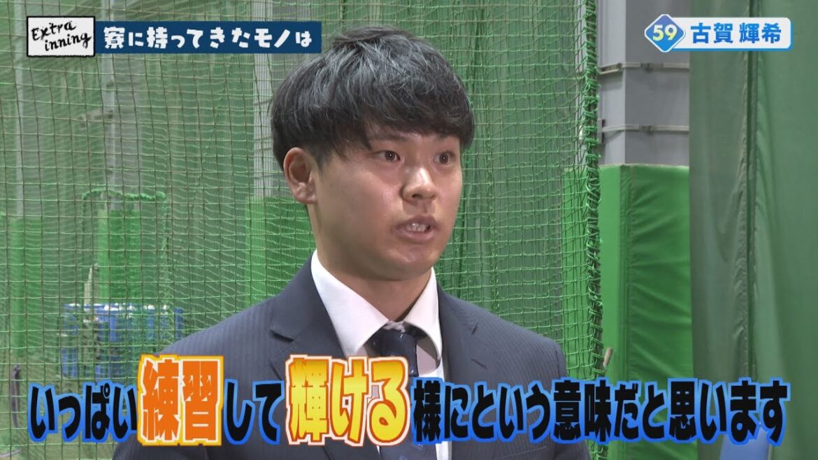 埼玉西武ライオンズ   ２０２５ルーキーが寮に持ってきたモノは？