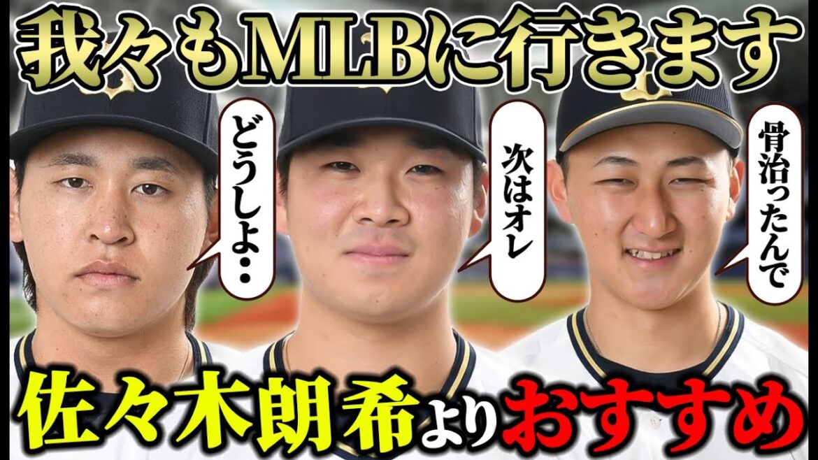 【ポスティング】山下舜平大のメジャー挑戦を考える時が遂に来たかもしれません【オリックスバファローズ】