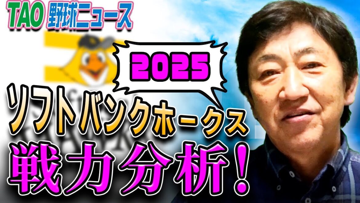 甲斐拓也、石川柊太、和田毅、三森大貴の穴は埋まるのか？【1/17】