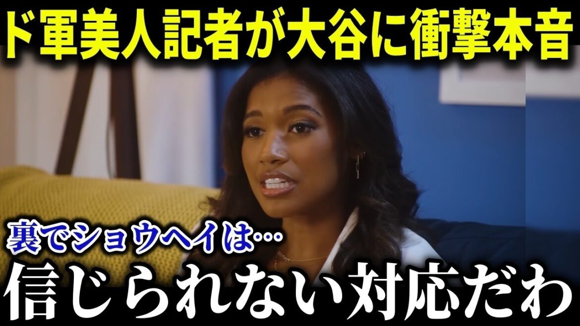 「これまで大勢のスターを見てきたけど…」キルステン・ワトソンが大谷翔平のある行動に驚愕していた…！【MLB_大谷翔平_海外の反応_成績_速報_ホームラン】【総集編】