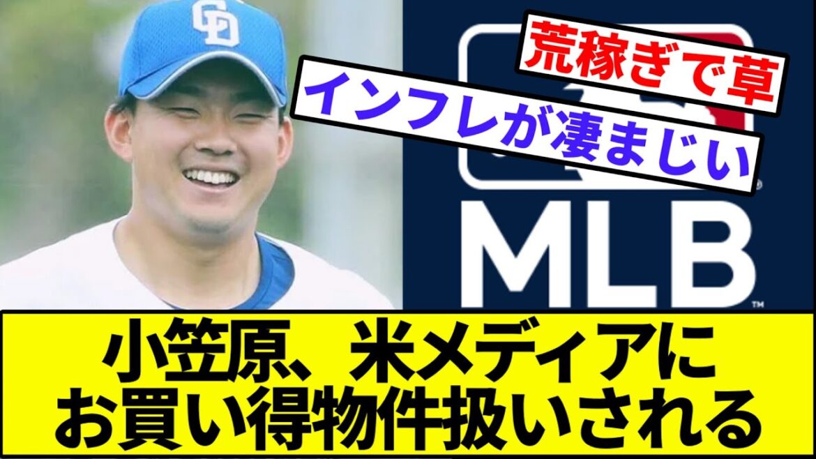 【投手「そうだ、アメリカに行こう」】小笠原、米メディアにお買い得物件扱いされる【なんJ反応】【なんG反応】【プロ野球反応集】【2chスレ】【5chスレ】【青柳】【FA】【MLB】【人的補償】 【投手「そうだ、アメリカに行こう」】小笠原、米メディアにお買い得物件扱いされる【なんJ反応】【なんG反応】【プロ野球反応集】【2chスレ】【5chスレ】【青柳】【FA】【MLB】【人的補償】