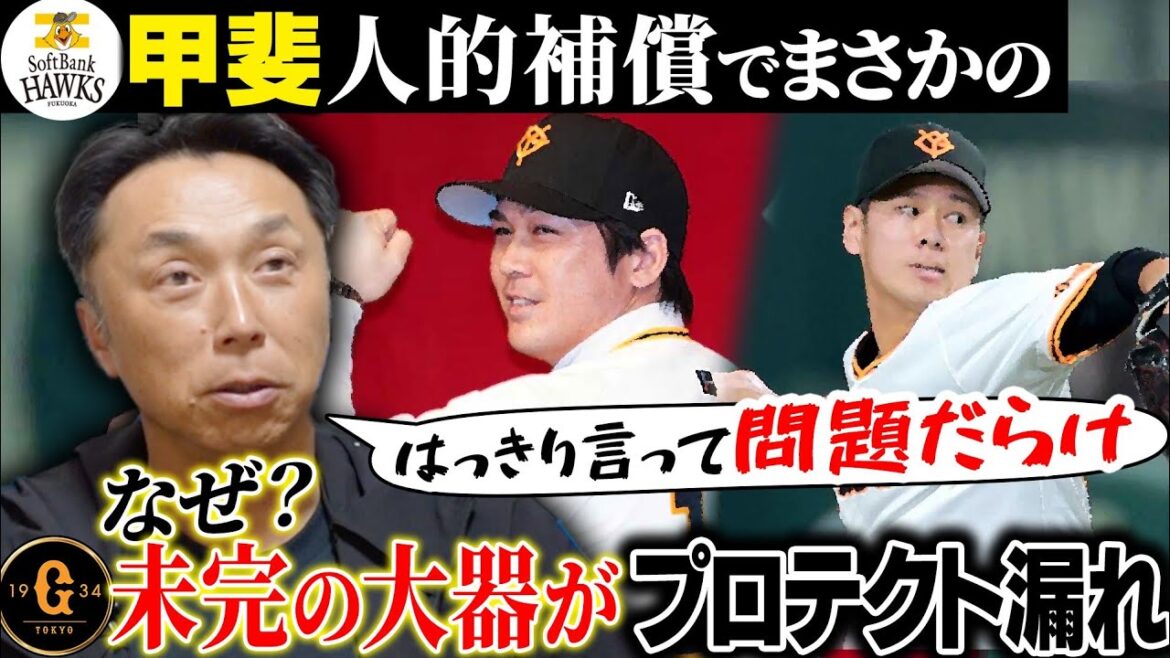 【超速報】甲斐の“人的補償” 阿部チルドレン伊藤優輔投手に白羽の矢!! 宮本が斬る人的補償で引き抜かれる選手たちの行方とは!?