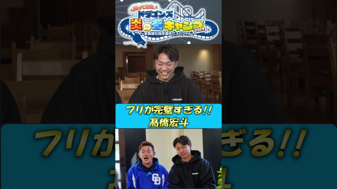【未公開！BBQ】アレを引き出す髙橋宏斗 ドラゴンズ炎の冬キャンプ2024  #中日ドラゴンズ #髙橋宏斗 #松木平優太 #細川成也 #福永裕基 #shorts