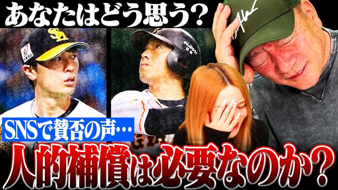 【人的補償問題】『戦力の均等化は成立しているのか?』甲斐拓也FAで伊藤優輔が人的補償に…制度の必要性について高木豊の見解は⁉︎