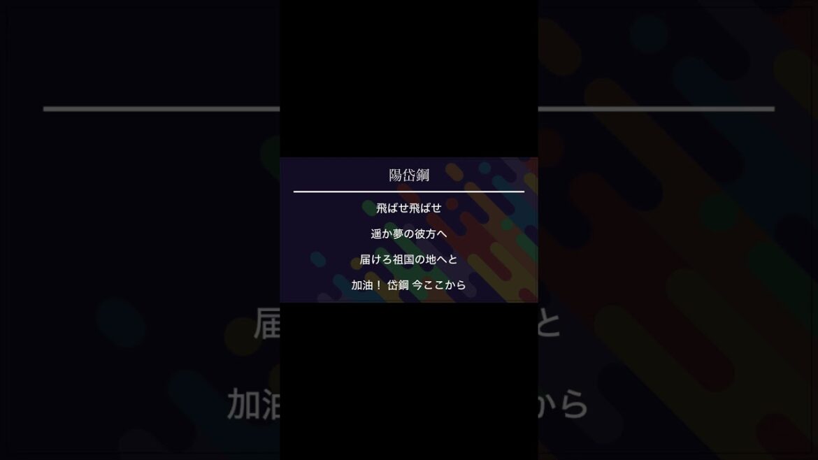 北海道日本ハムファイターズ 陽岱鋼 応援歌
