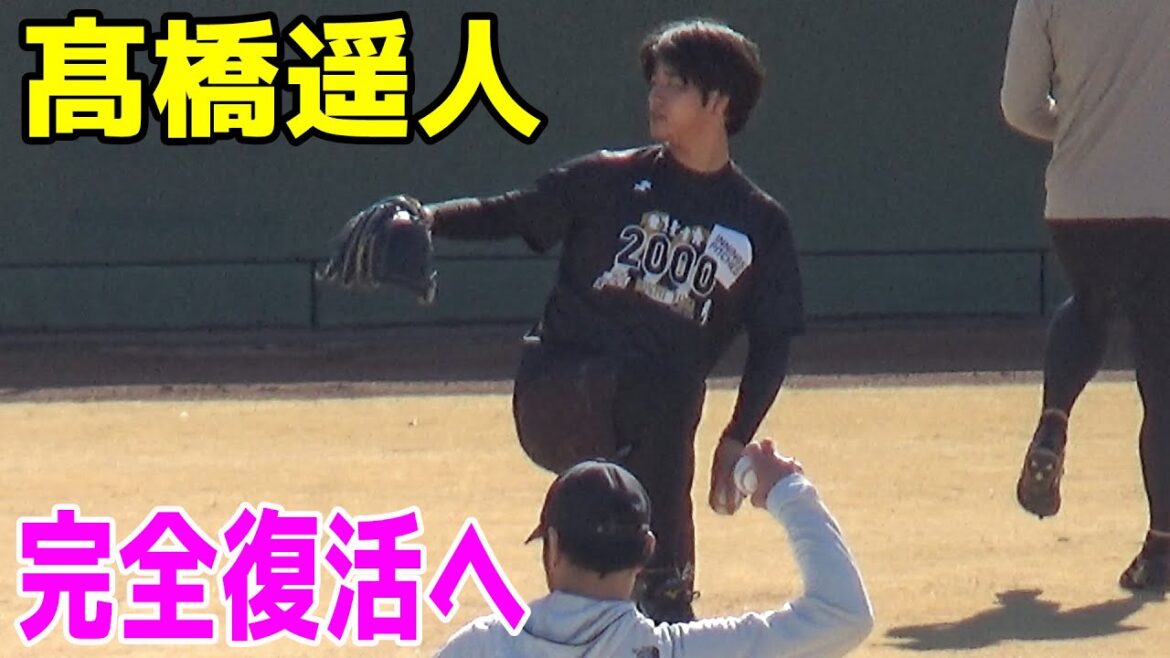 【阪神自主トレ/第3クール1日目】いよいよ完全復活へ！髙橋遥人投手 手術後も順調な状態を確認！日本一奪回へ最強左腕が真の力を発揮する！！【現地映像】2025/1/16