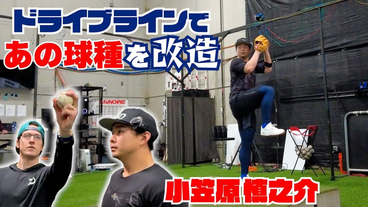 #ドライブライン であの球種を改造！ #SHINNOSUKE_CH