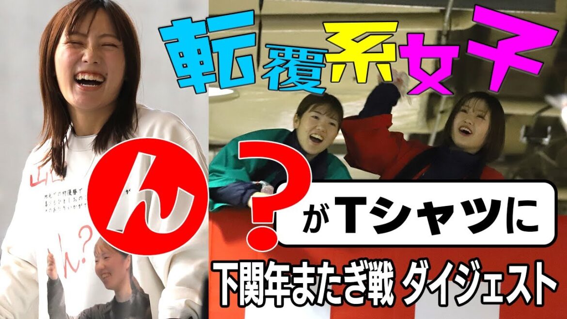 【ボートレース･競艇】清水愛海(25)どんな年またぎをしたのか◆下関混合戦ダイジェスト◆ヒロインに余韻なし◆襲い掛かるＢ級おじさん強ツケマイ◆「俺が鍛えたるわ」地元男子容赦なし