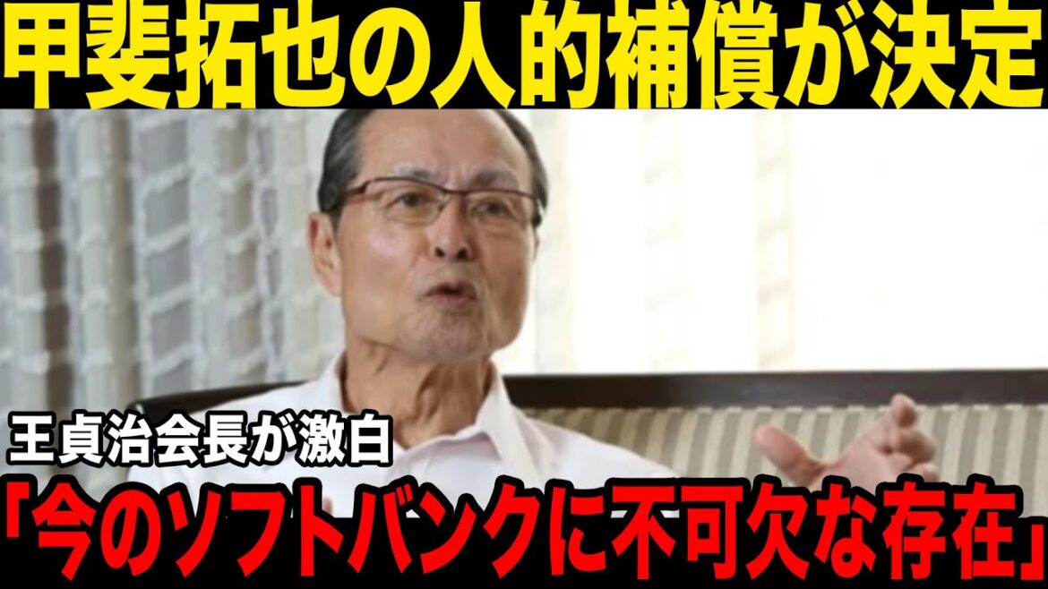 【プロ野球】伊藤優輔が甲斐拓也の人的補償となった理由とは…王会長のが語った衝撃のコメント…ソフトバンクファンのコメント内容に一同驚愕……！