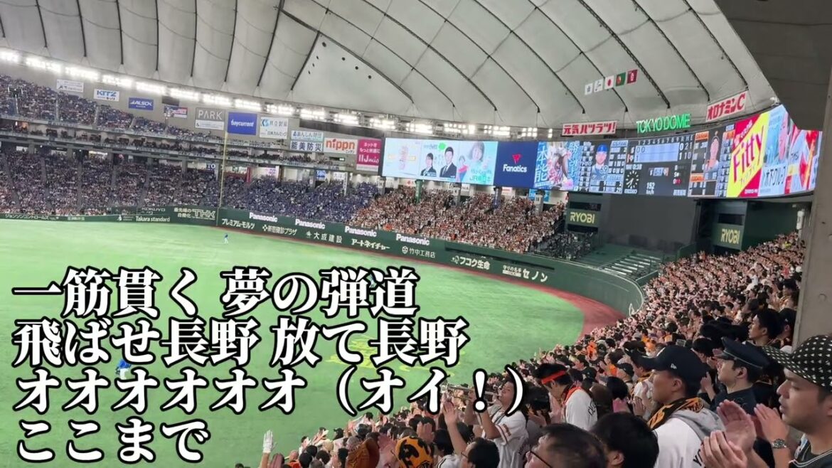 【巨人】長野久義応援歌2024.10/21/セリーグクライマックスシリーズファイナル第6戦