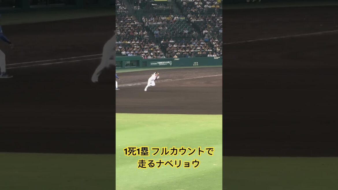 #渡邉諒 フルカウントから走る