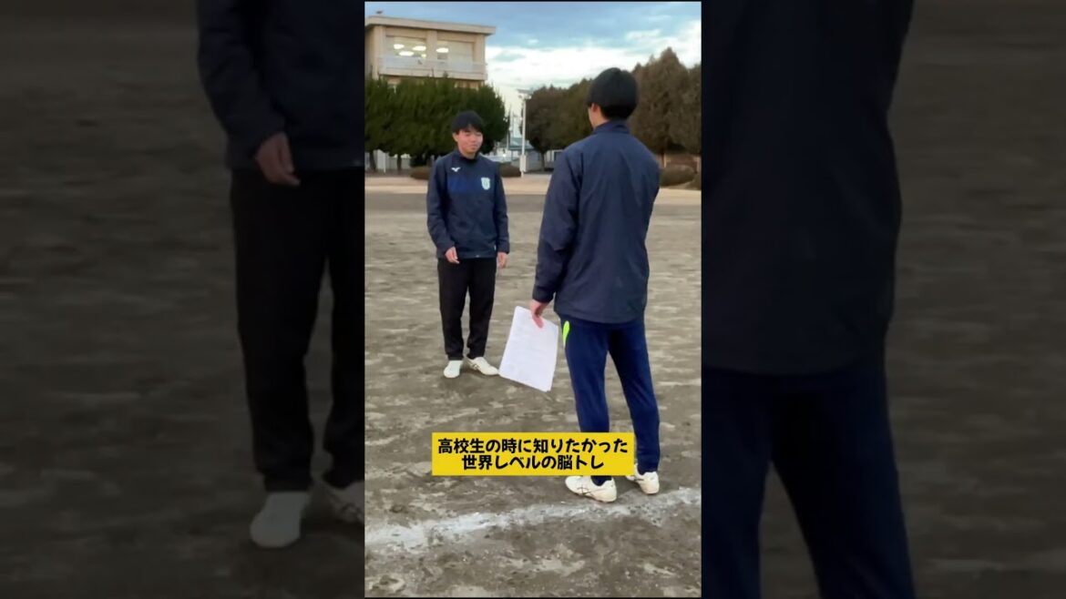 俺と一緒に脳トレしないか？#鈴木大地#脳トレ#サッカー