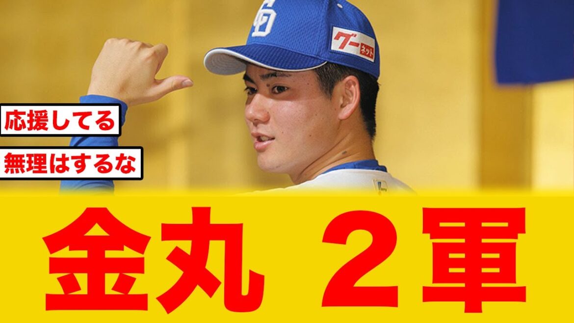 【中日】井上一樹監督、ドラ１金丸夢斗の２軍スタートの方針を明かす