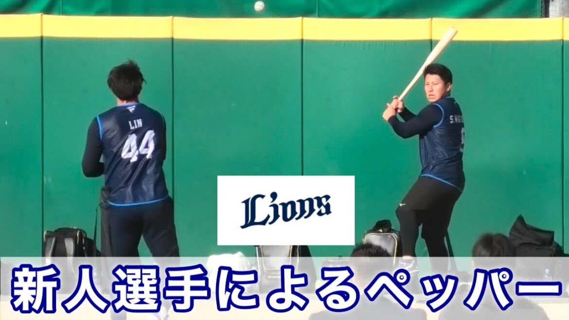 『ペッパー 埼玉西武ライオンズ新人選手』新人合同自主トレ