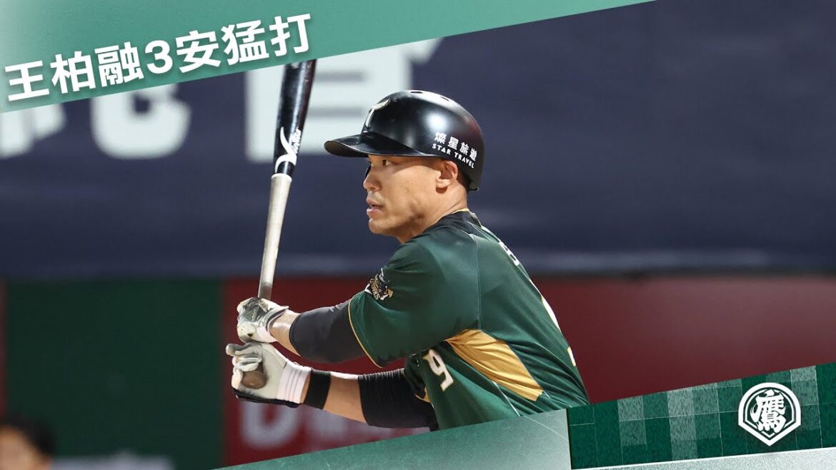 【9/11一軍例行賽】#王柏融 單場3安打2保送