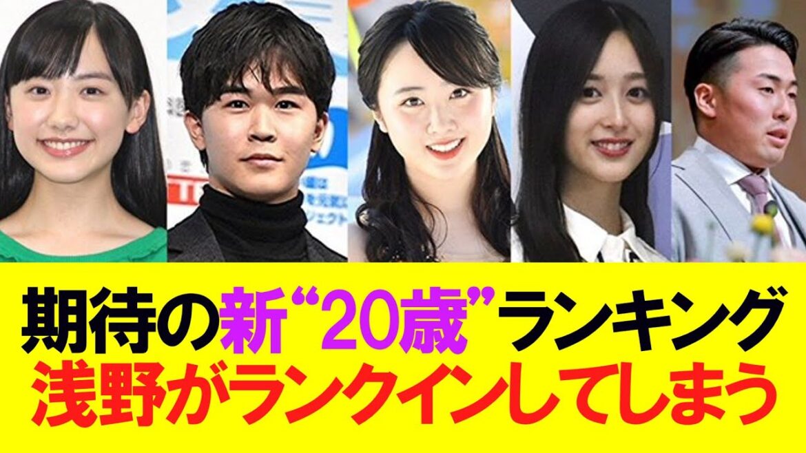 【巨人】期待の新“20歳”ランキング、浅野がランクインしてしまうｗｗ