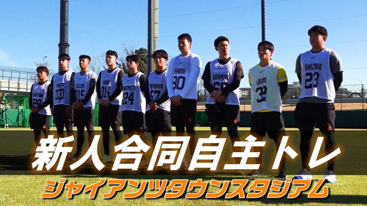 新球場で新人合同自主トレ！
