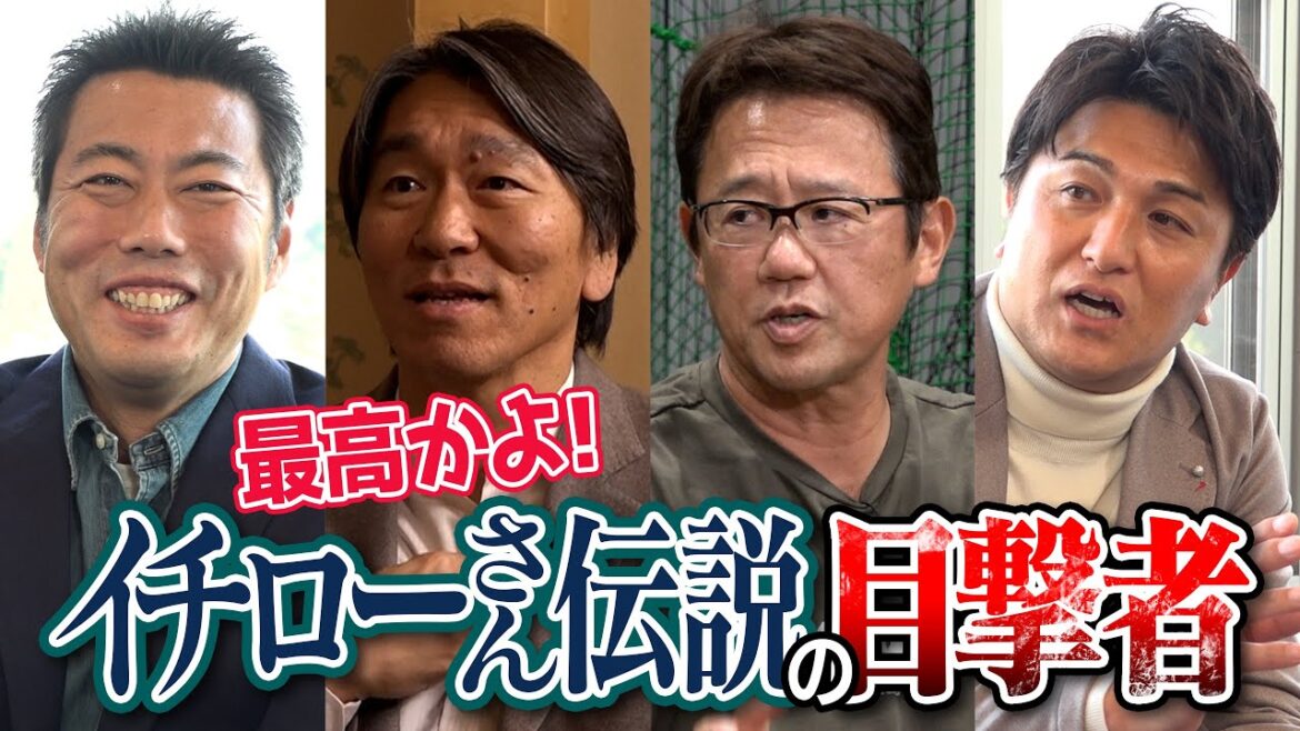 【神メンツ】球宴後の密会… 星稜vs名電 奇跡の夜… 松井秀喜・古田敦也・高橋由伸・星野伸之・坪井智哉・伝説の審判が目撃したイチローさん伝説【そこまでやるか野村ヤクルト/忘れられない自宅の●●】 【神メンツ】球宴後の密会… 星稜vs名電 奇跡の夜… 松井秀喜・古田敦也・高橋由伸・星野伸之・坪井智哉・伝説の審判が目撃したイチローさん伝説【そこまでやるか野村ヤクルト/忘れられない自宅の●●】