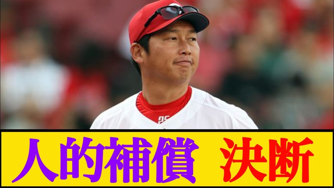 広島東洋カープ、九里亜蓮の人的補償は金銭に決断へ。 #九里亜蓮 #人的補償 #広島東洋カープ