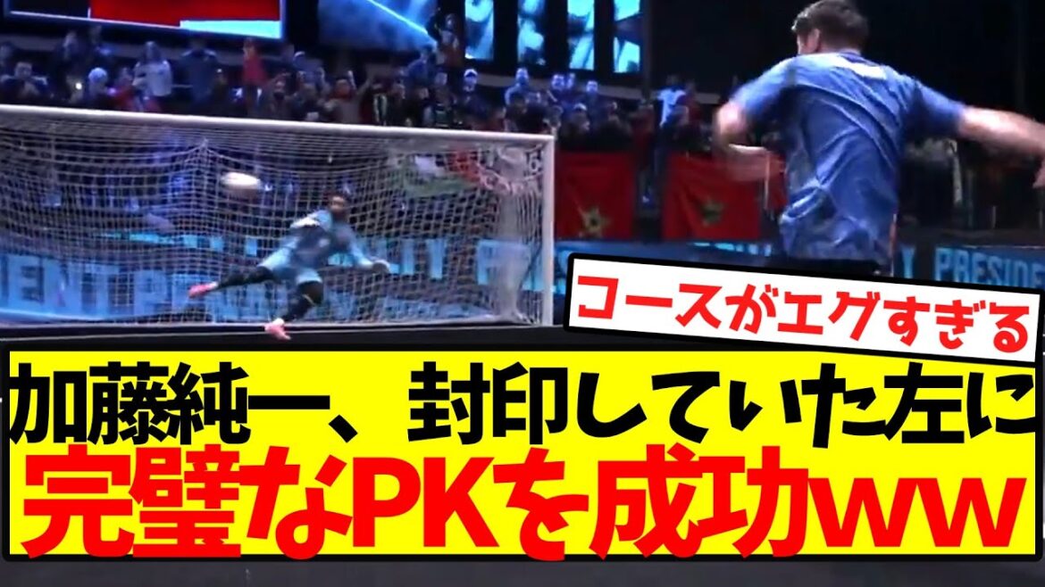 【加藤純一最強】加藤純一、封印していた左に完璧なPKを成功ｗｗｗｗｗｗｗｗｗｗｗｗｗｗ