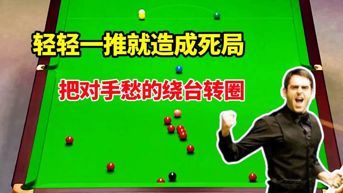 不愧是火箭，轻轻一推就造成死局，红球四下漏风，把对手愁的绕台疯狂转圈！！！【体育小白】