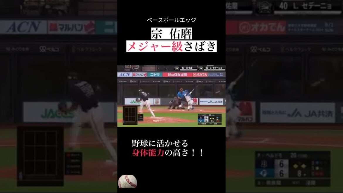 宗佑磨メジャー級さばき #baseball #mlb #野球