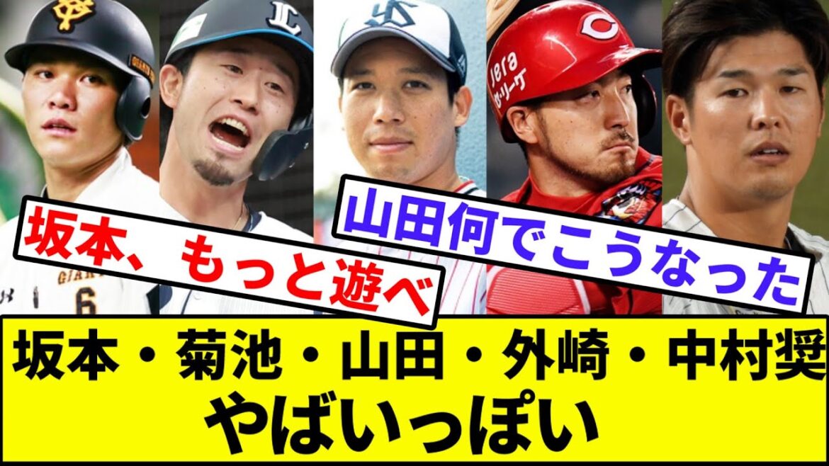 【俺、ポジション失うけど知ってる？by違う奨】坂本・菊池・山田・外崎・中村奨やばいっぽい【なんJ反応】【なんG反応】【プロ野球反応集】【2chスレ】【5chスレ】
