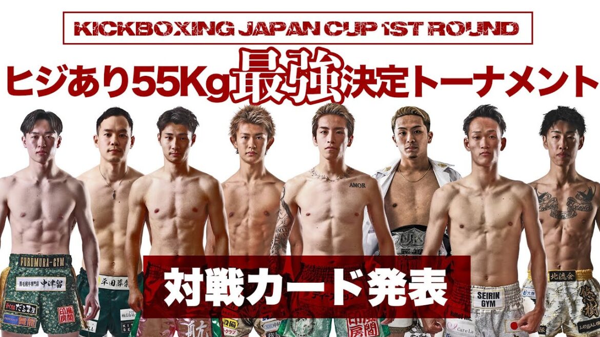 NJKF祭 KICKBOXING JAPAN CUP 1st ROUNDヒジあり55kg最強決定トーナメント🔥組み合わせ決定🔥 NJKF祭 KICKBOXING JAPAN CUP 1st ROUNDヒジあり55kg最強決定トーナメント🔥組み合わせ決定🔥