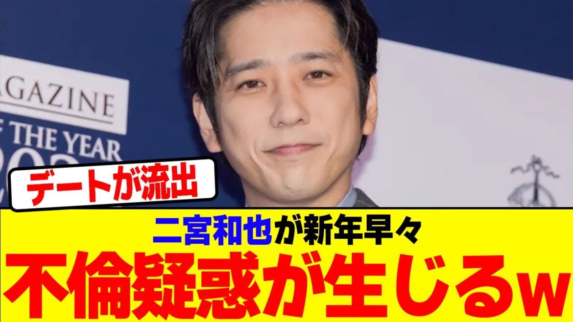 二宮和也が新年早々不倫疑惑が生じるwwwwwwwwwwwwwwwwwwwwwwwwwwwwwwwwwwwwwwwwwwwwww【2chまとめ】【2chスレ】【5chスレ】