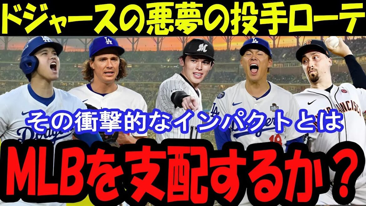 「大谷翔平、佐々木朗希加入でドジャースの先発ローテが圧倒的に！これが“悪の投手ローテ”」