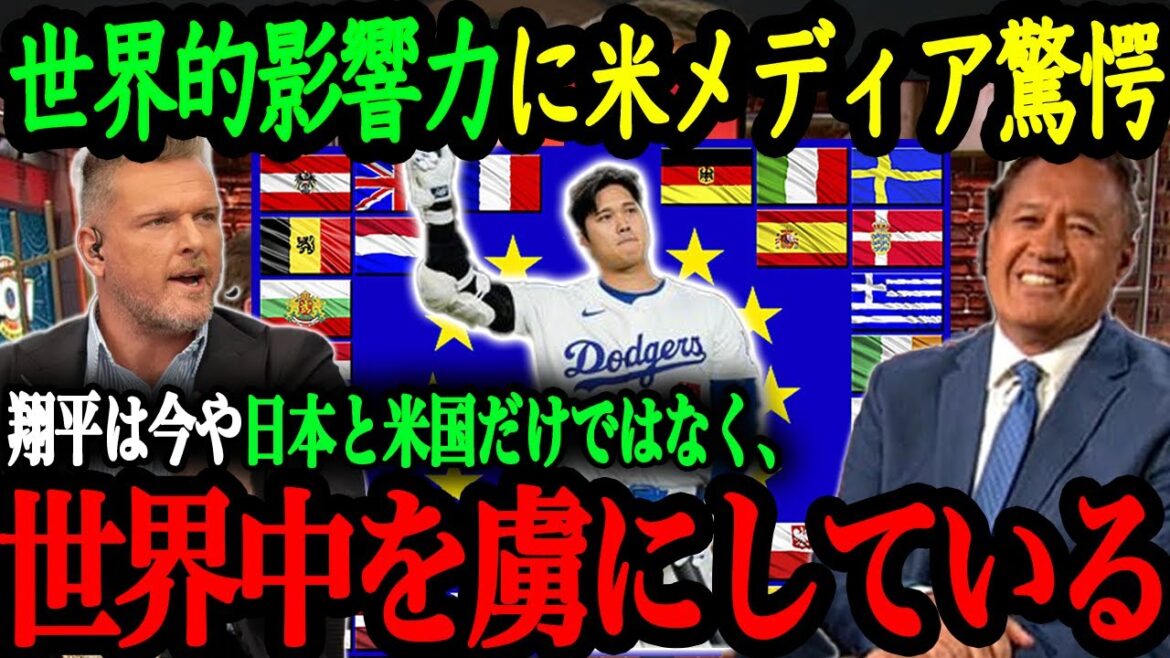 「大谷はMLBの将来を担う歴史的トップスターだ」大谷翔平の『世界的影響力』【大谷翔平】