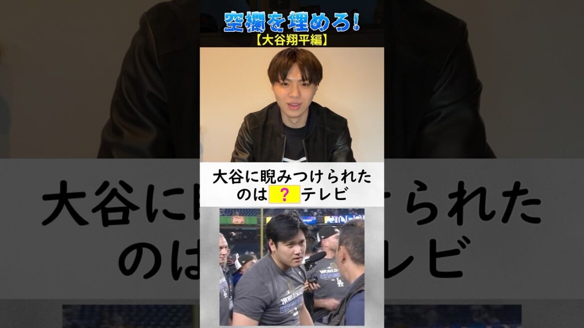 【プロ野球クイズ】空欄を埋めながらエピソードを読め！#プロ野球 #大谷翔平 #北海道日本ハムファイターズ #WBC #フジテレビ