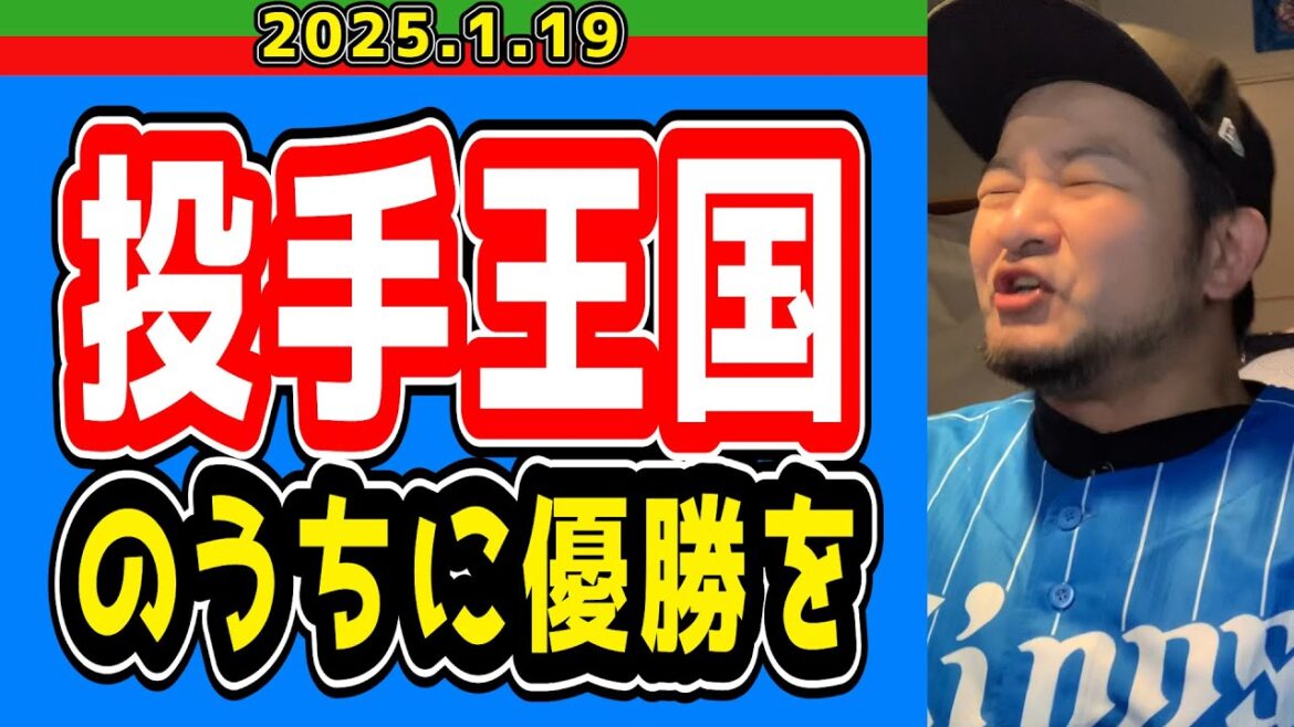 【西武ライオンズ】170キロだ！セーブ王だ！平良海馬だ！【2025/1/19】