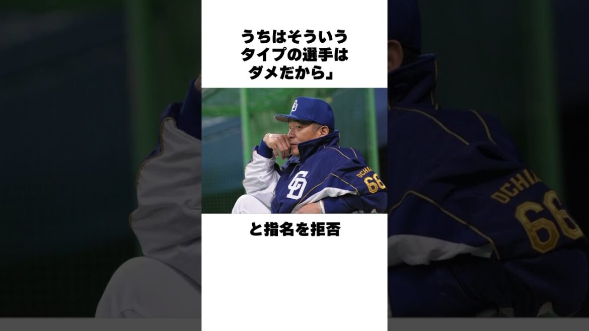 「中田翔はいらない」落合博満についての雑学#野球#野球雑学#中日ドラゴンズ