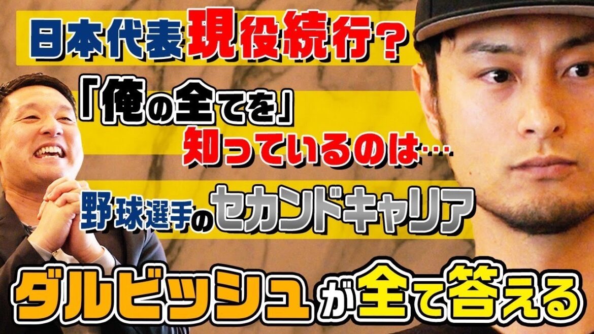 【神回④】ダルさん最終回で全てを語る！WBCそしてロス五輪へ…ずっと応援します。