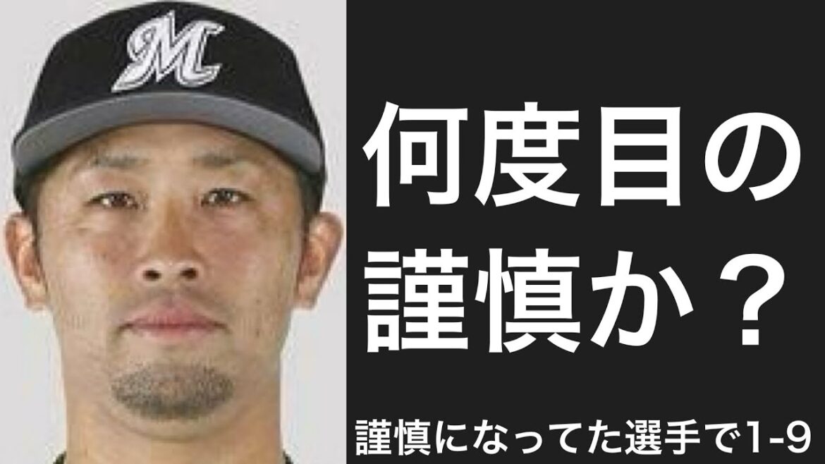 謹慎になった選手で1-9