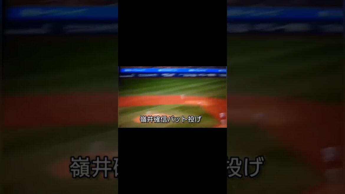 嶺井会心のバット投げからのまさかのセンターフライ炸裂 #嶺井 #プロ野球 #shorts
