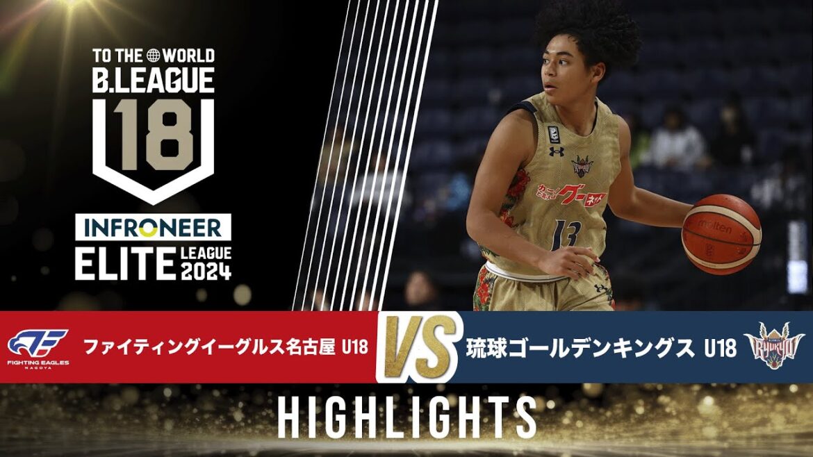 FE名古屋 U18 vs 琉球 U18|インフロニア B.LEAGUE U18 ELITE LEAGUE 2024|2025.1.12|Highlight|名古屋市稲永スポーツセンター FE名古屋 U18 vs 琉球 U18|インフロニア B.LEAGUE U18 ELITE LEAGUE 2024|2025.1.12|Highlight|名古屋市稲永スポーツセンター