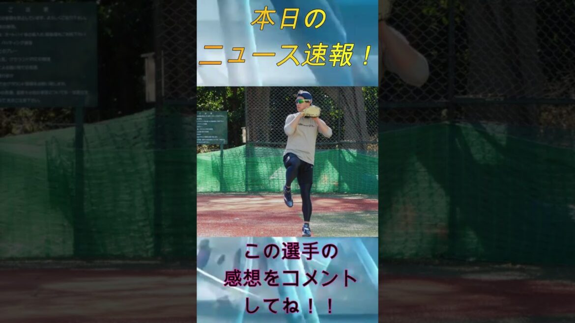 【本日のニュース速報】高橋奎二、衝撃の脱力投法導入⁉️ YouTuberから学んだ秘密の投球術...板野友美との新婚生活が投球にもたらした変化とは？